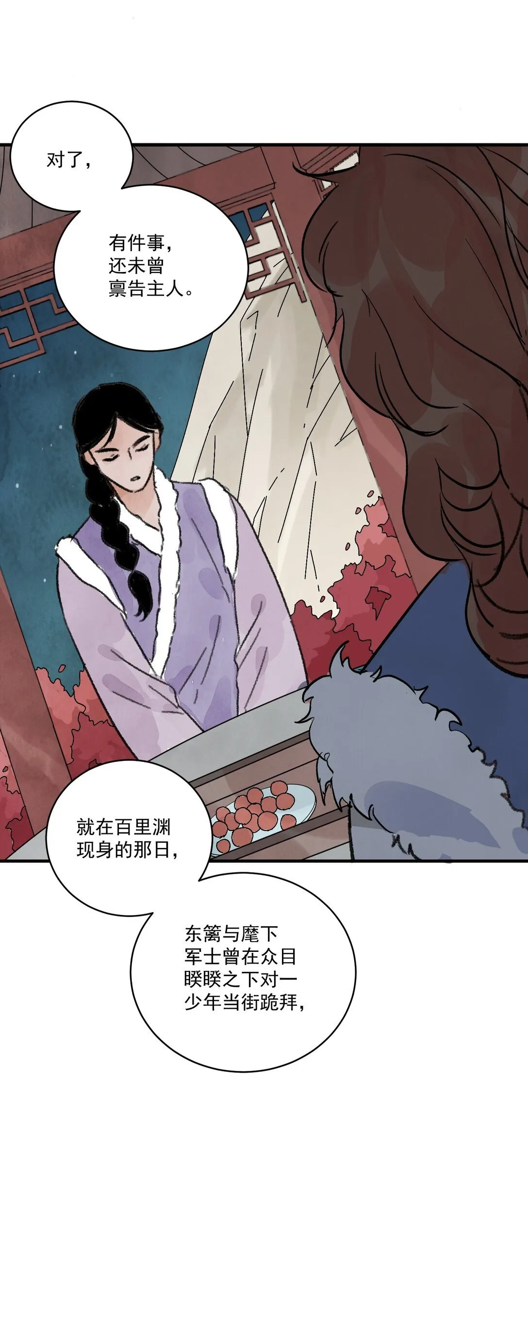 第61话 芳华醉 第11页