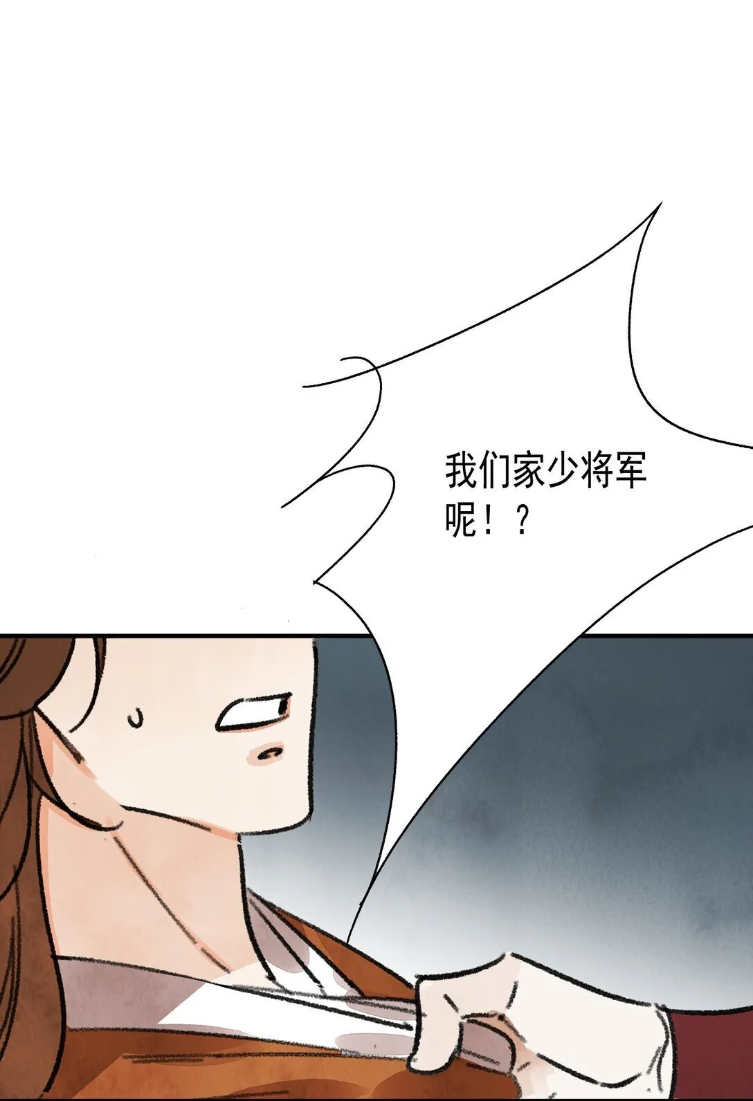 第61话 芳华醉 第15页
