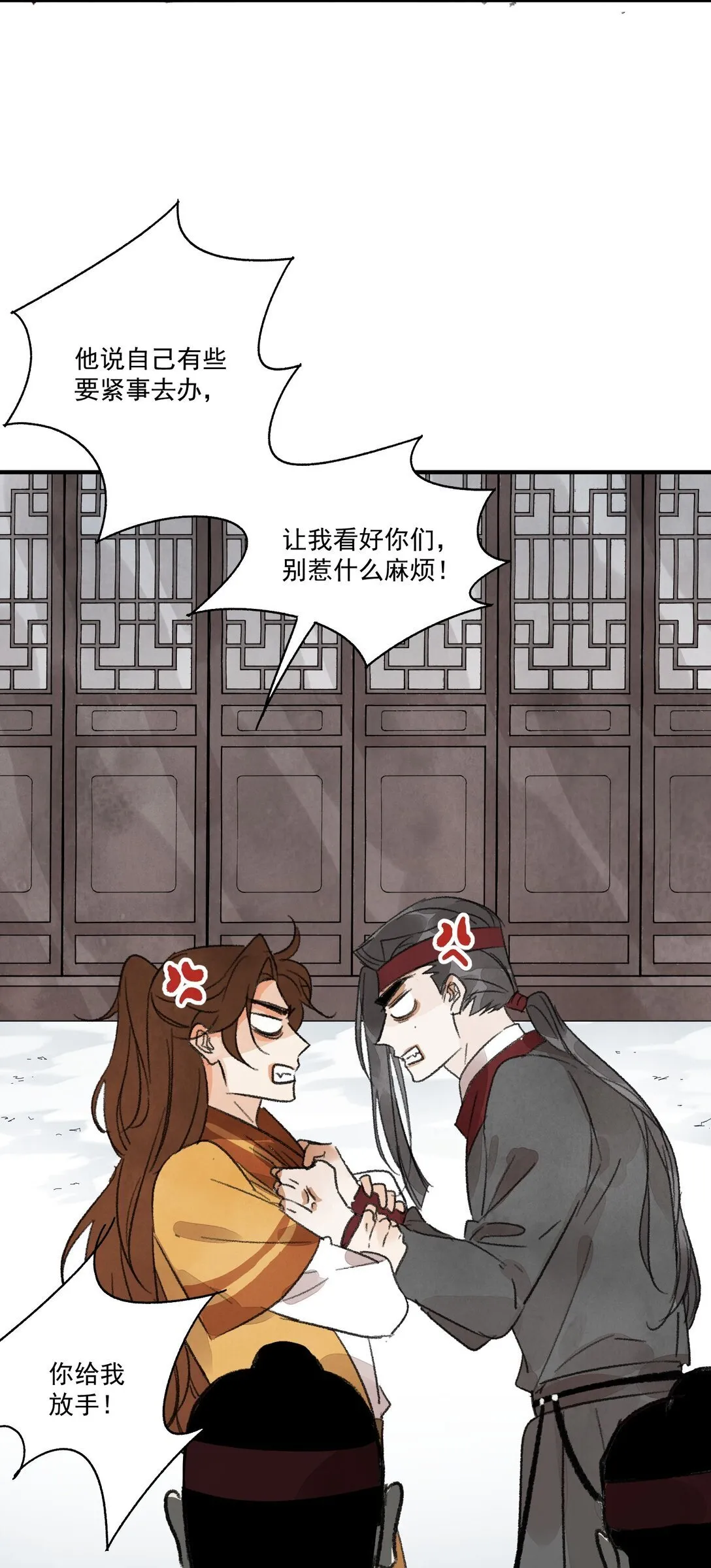 第61话 芳华醉 第16页