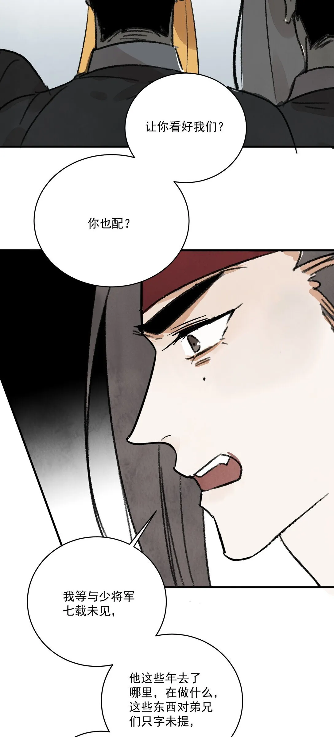 第61话 芳华醉 第17页