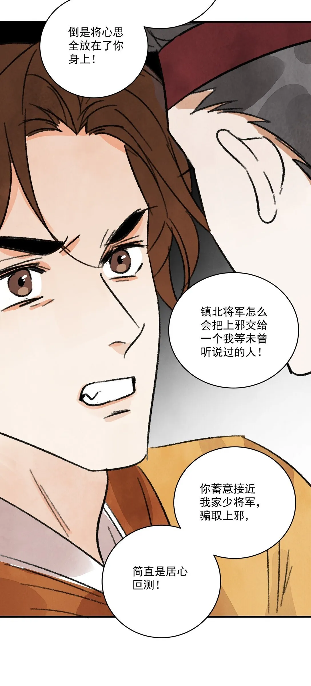 第61话 芳华醉 第18页