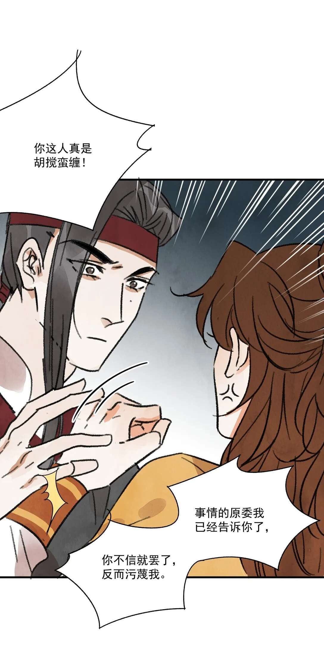 第61话 芳华醉 第19页