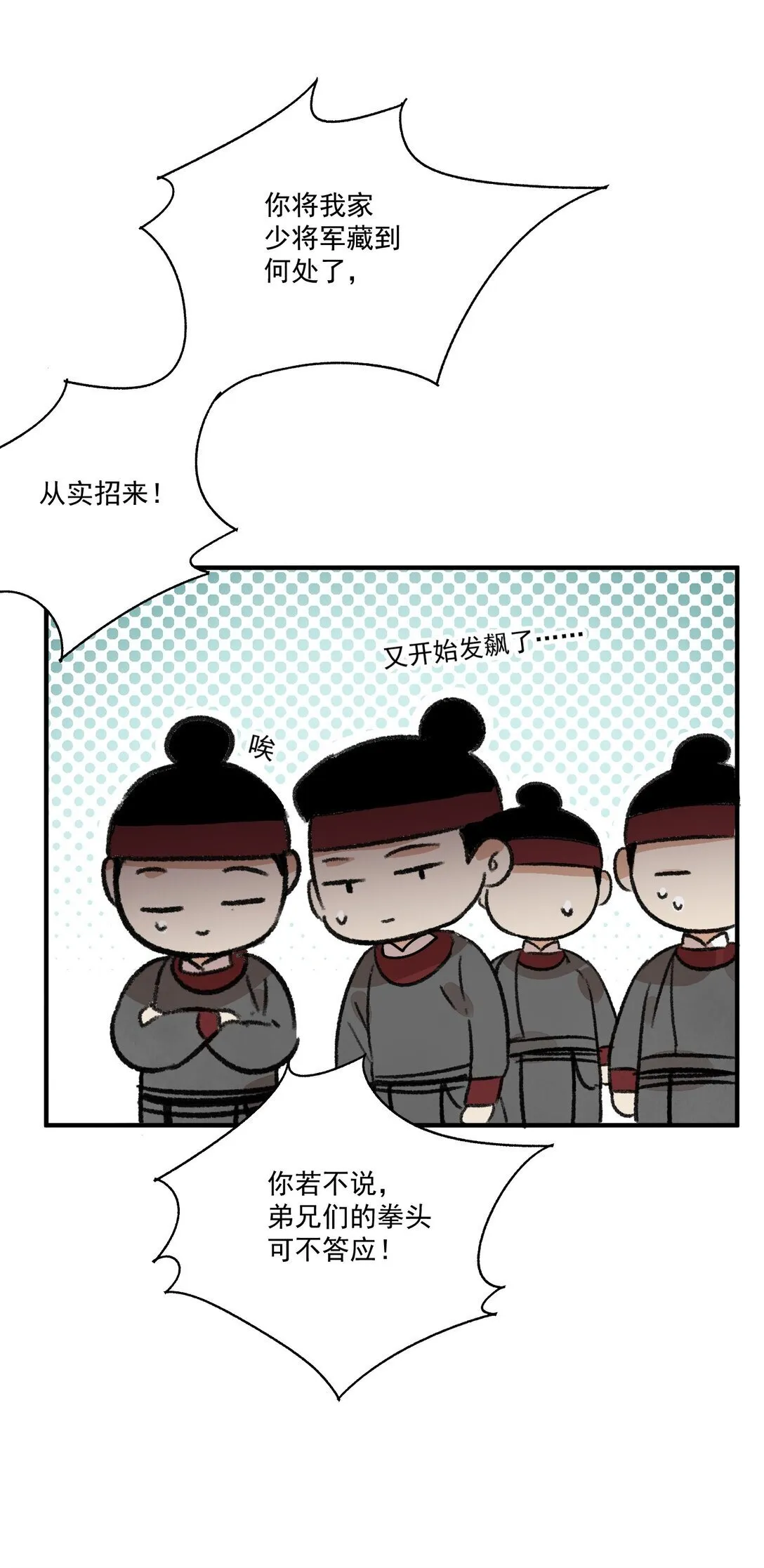第61话 芳华醉 第20页