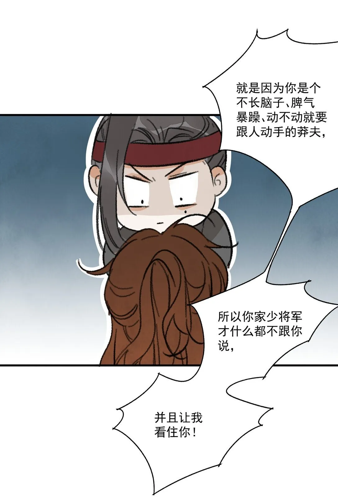 第61话 芳华醉 第21页