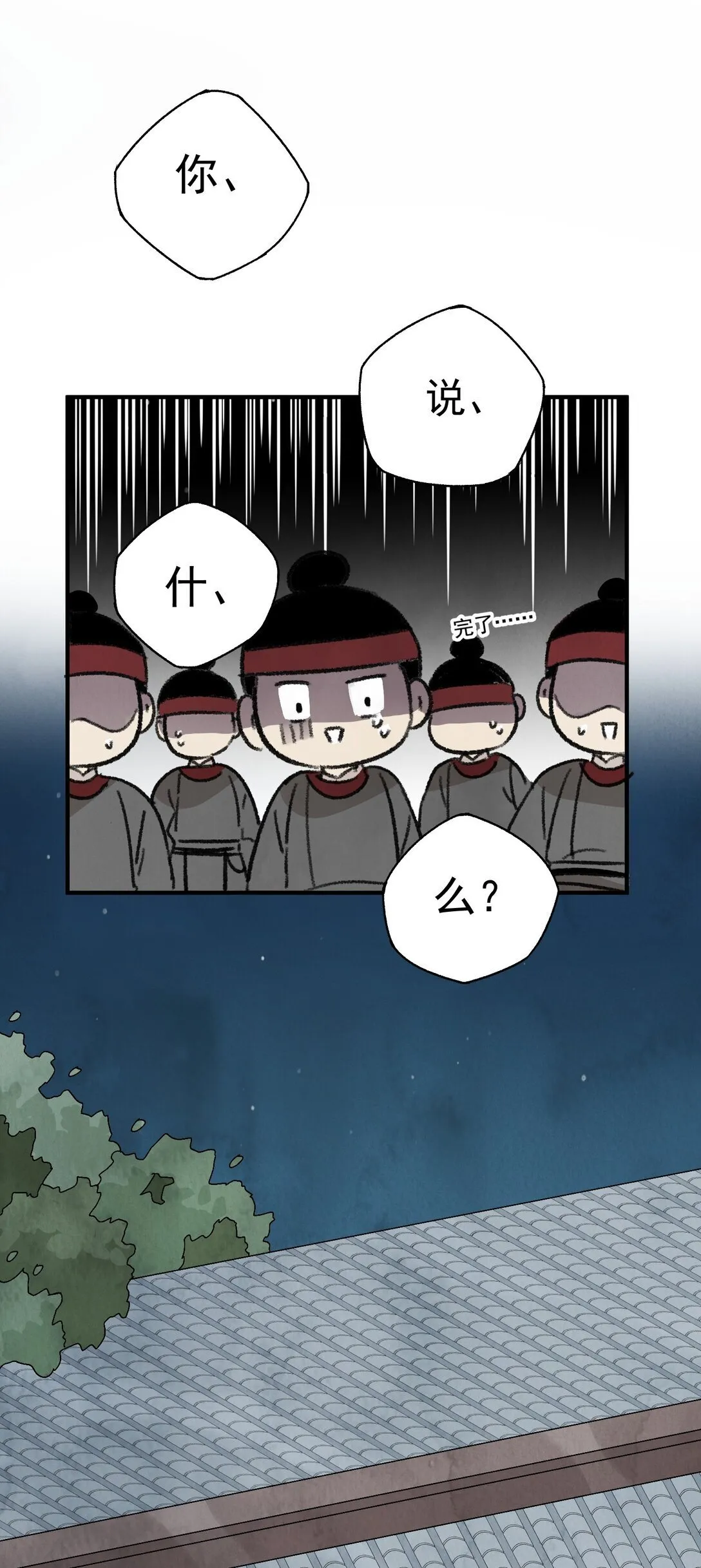 第61话 芳华醉 第23页