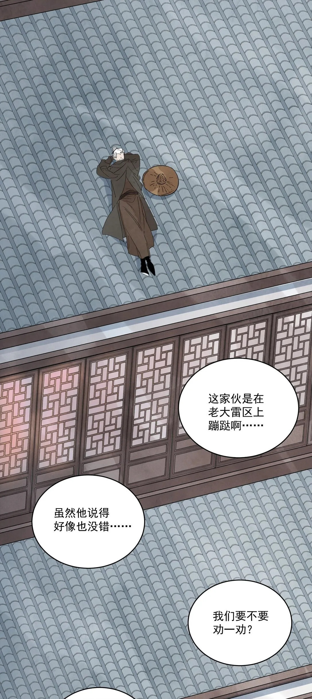 第61话 芳华醉 第24页