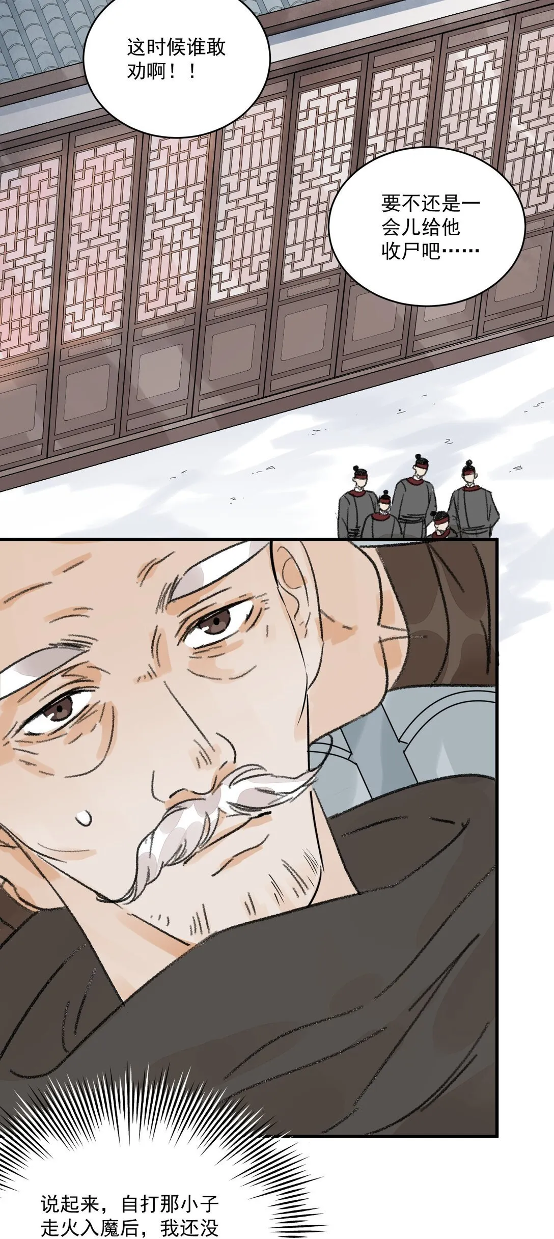 第61话 芳华醉 第25页