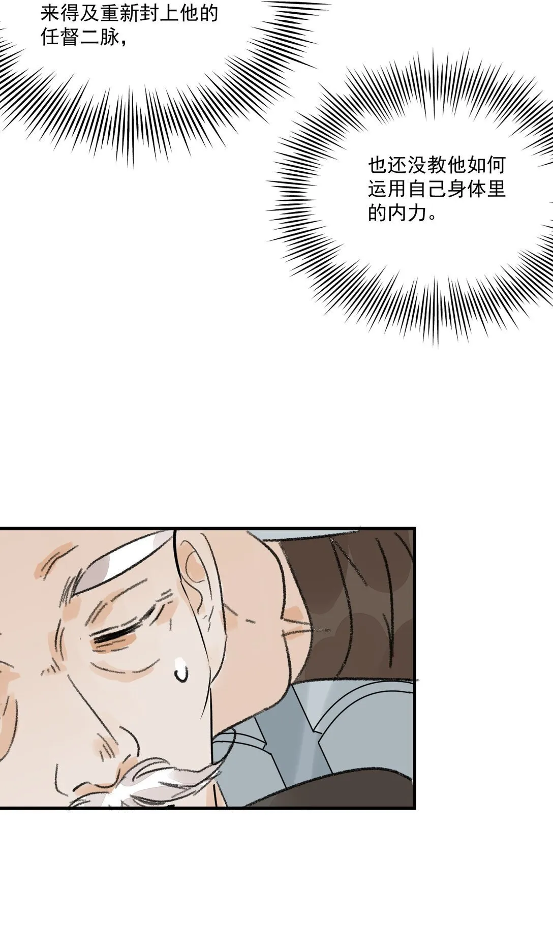 第61话 芳华醉 第26页