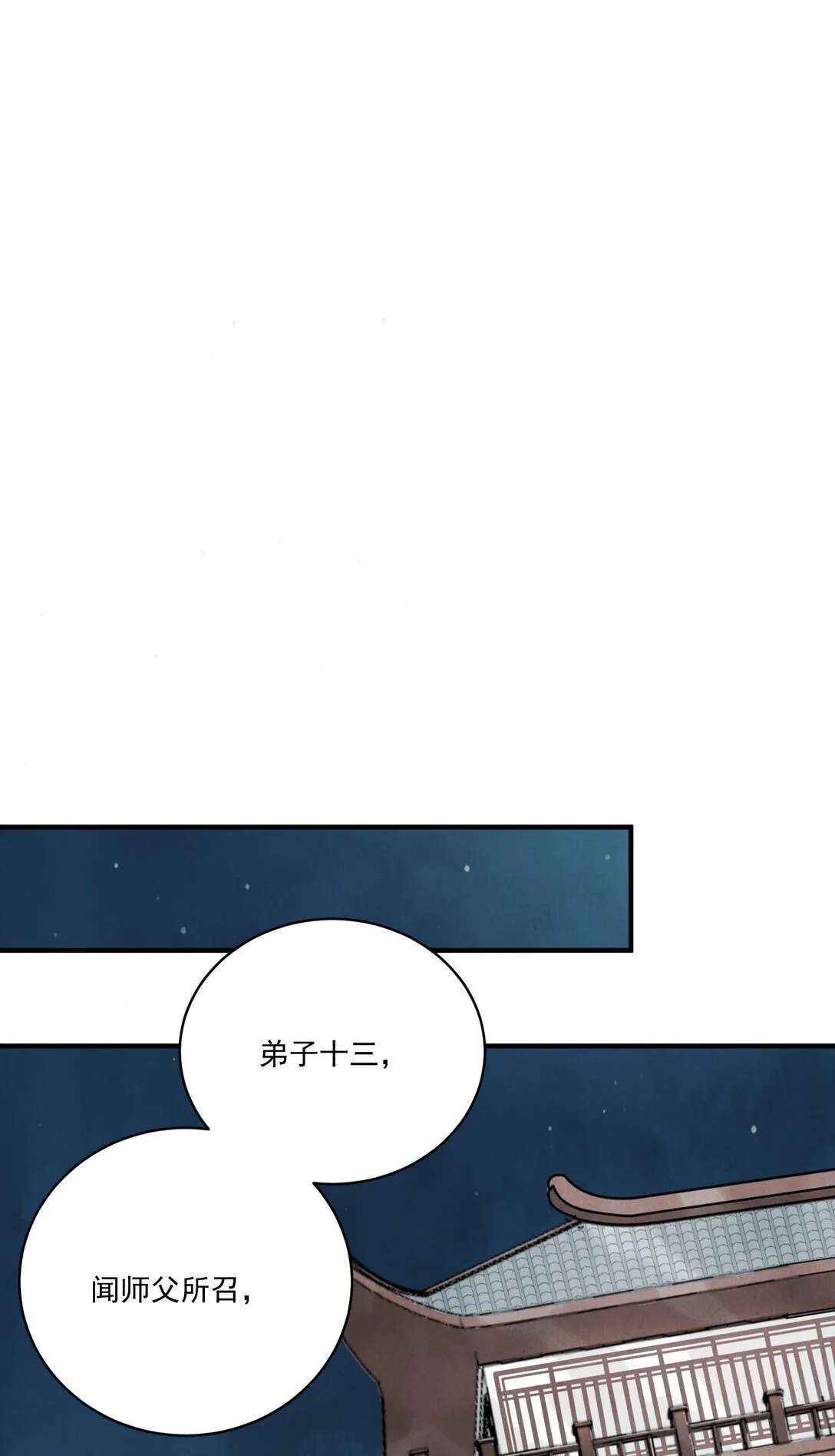 第61话 芳华醉 第28页