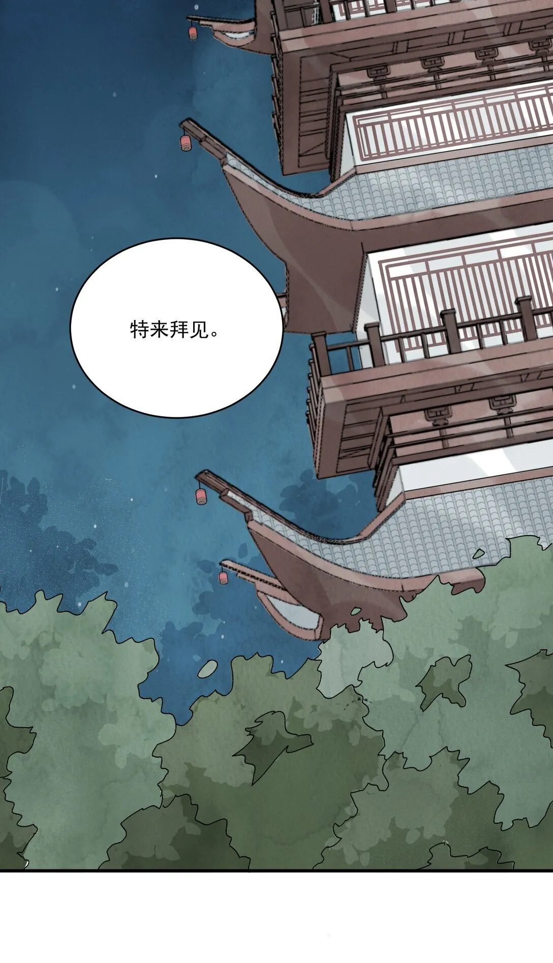 第61话 芳华醉 第29页