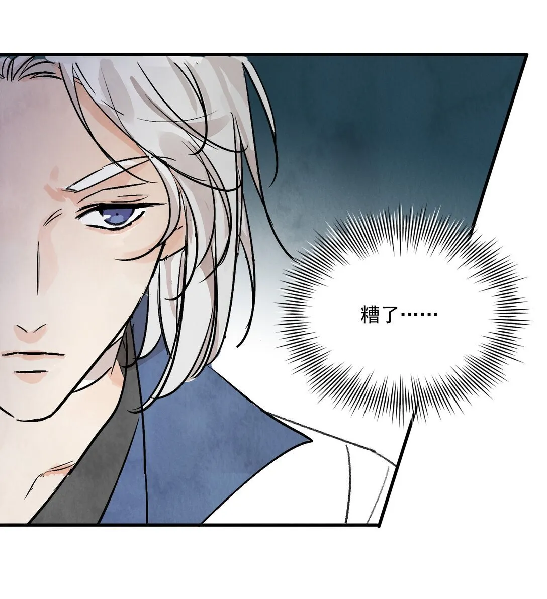 第61话 芳华醉 第31页