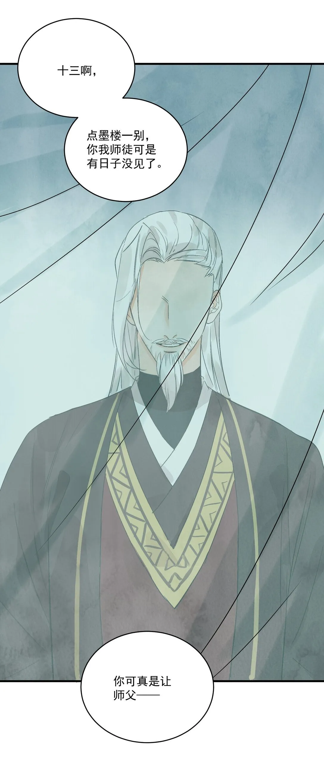 第61话 芳华醉 第33页