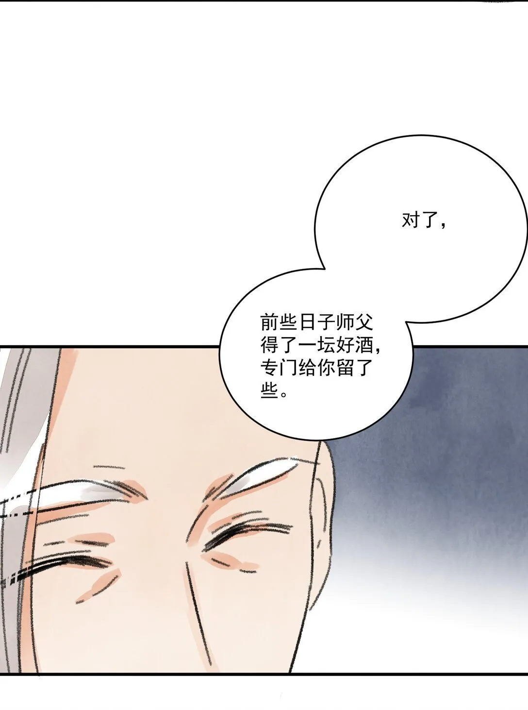 第61话 芳华醉 第36页