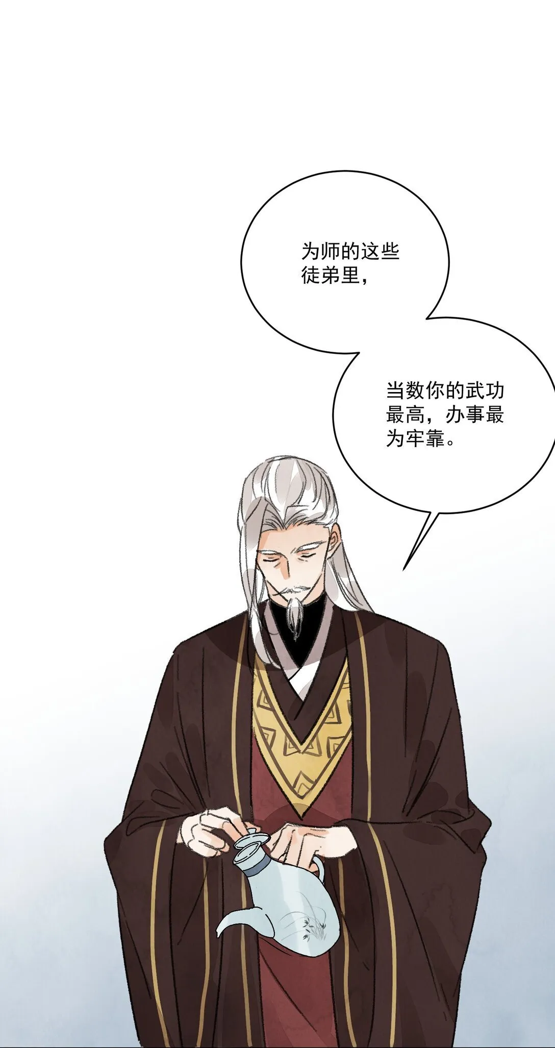 第61话 芳华醉 第40页