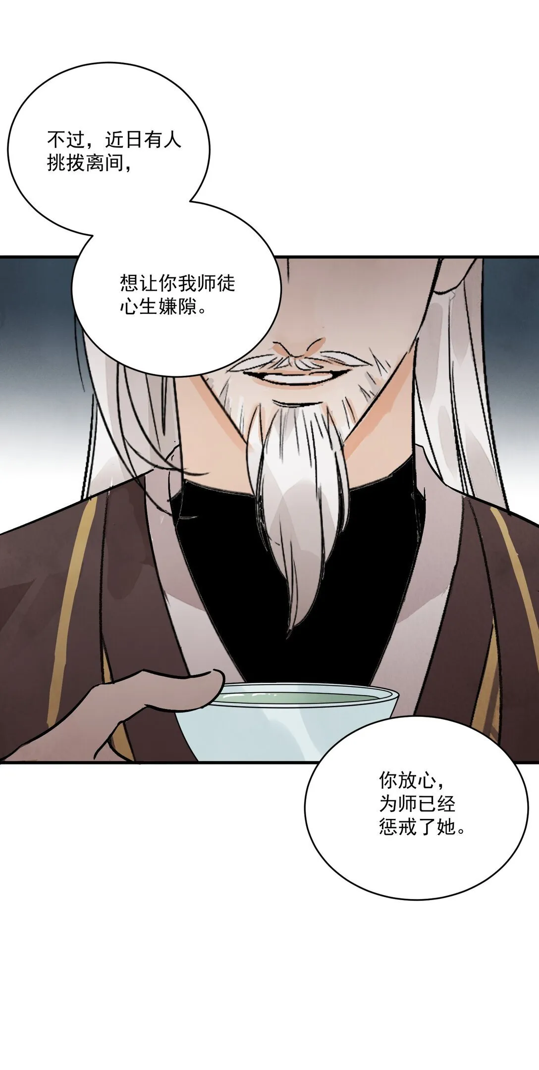 第61话 芳华醉 第42页