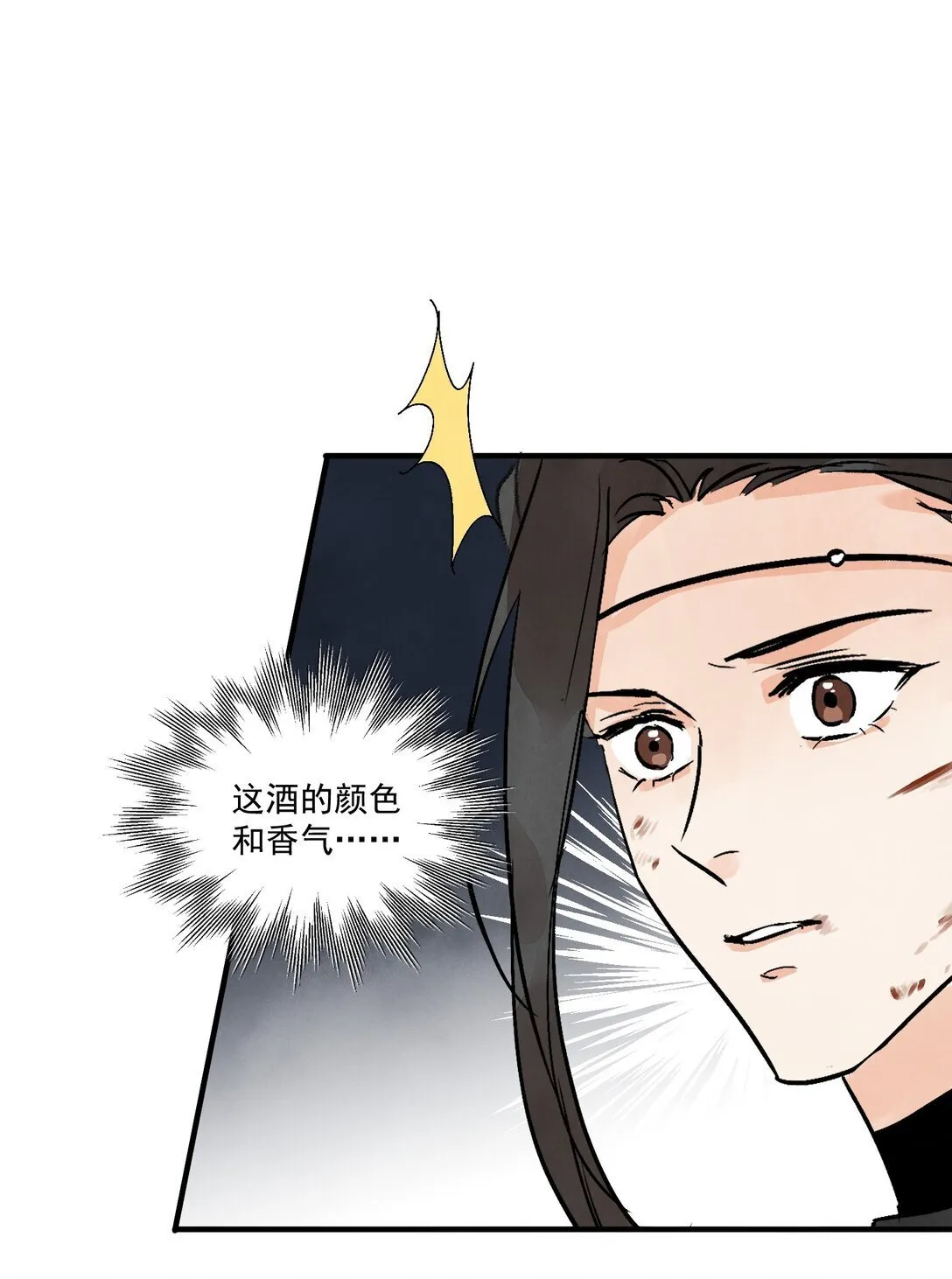 第61话 芳华醉 第43页