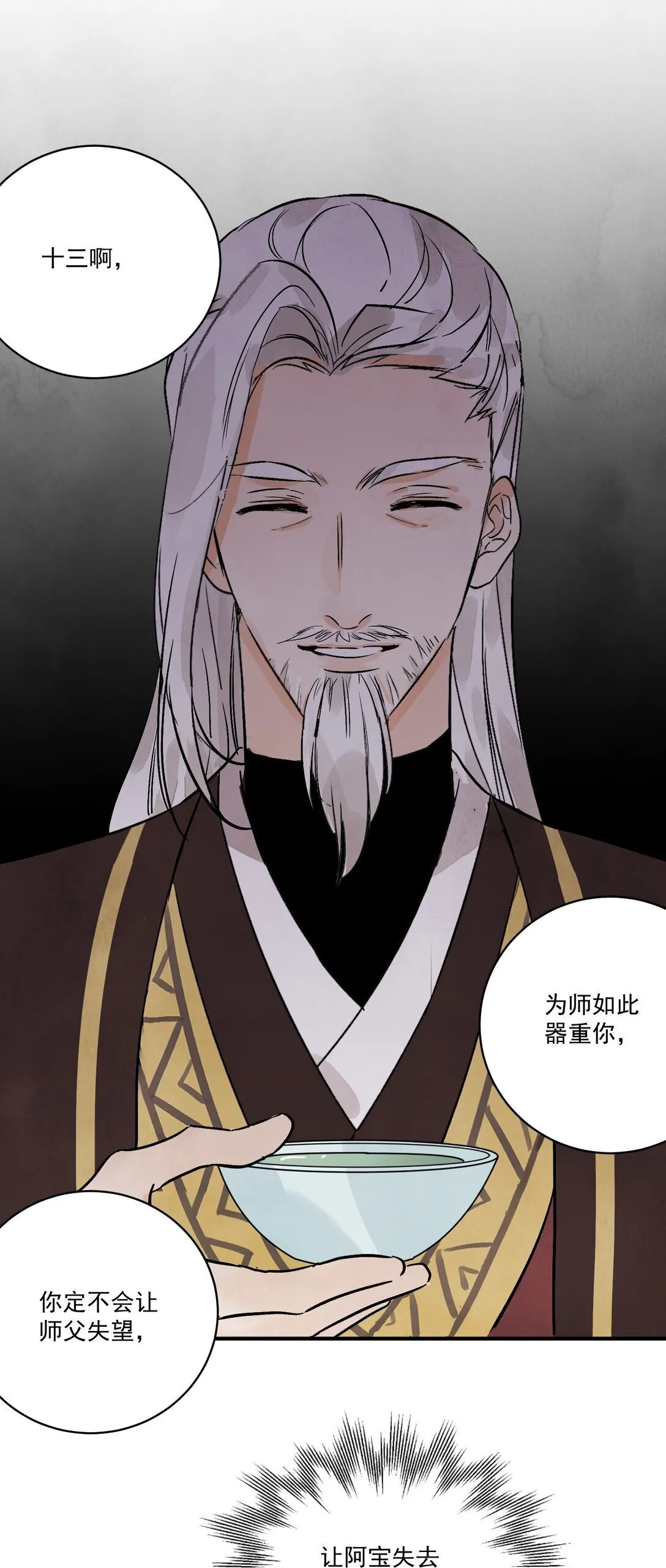 第61话 芳华醉 第45页