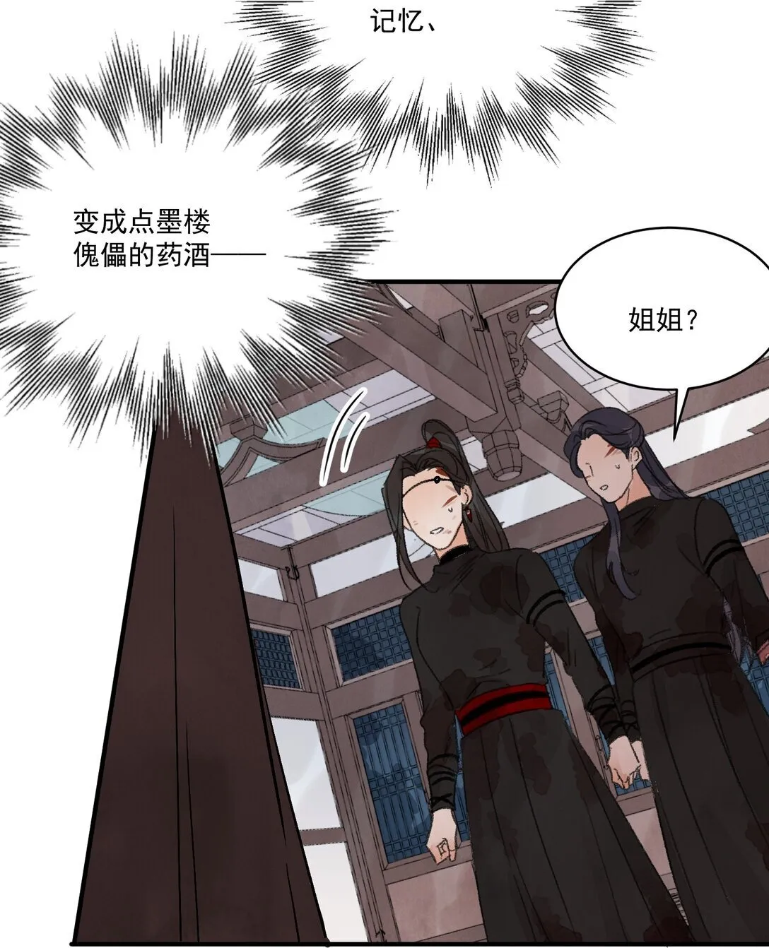 第61话 芳华醉 第46页