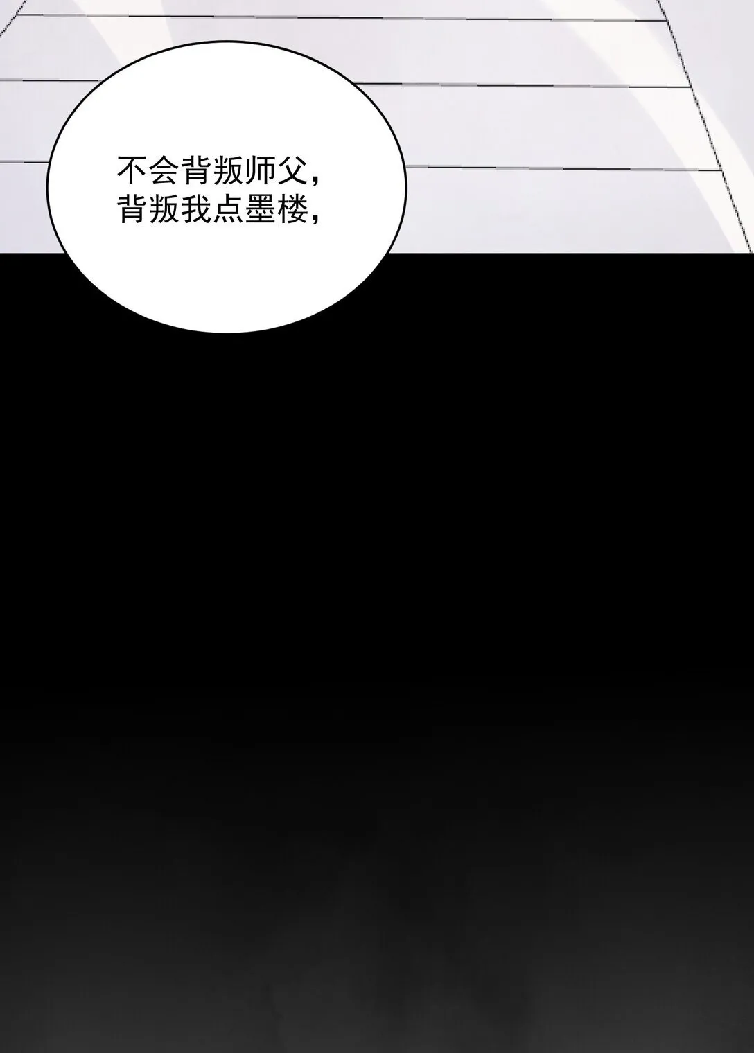 第61话 芳华醉 第50页