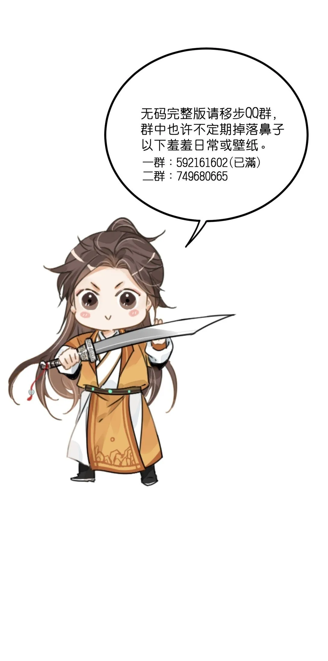 第61话 芳华醉 第57页