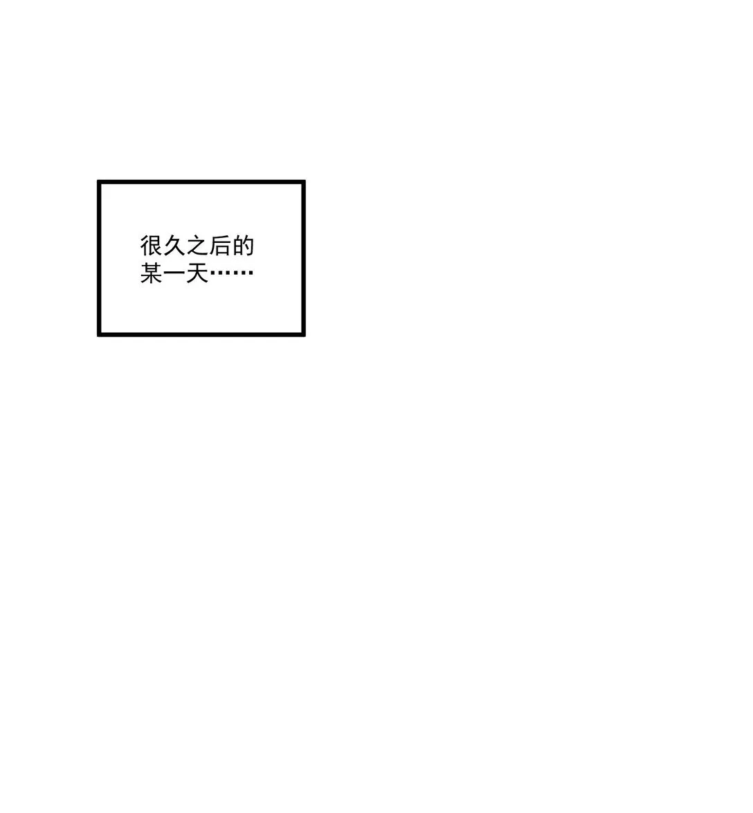 番外一则 番外 第1页