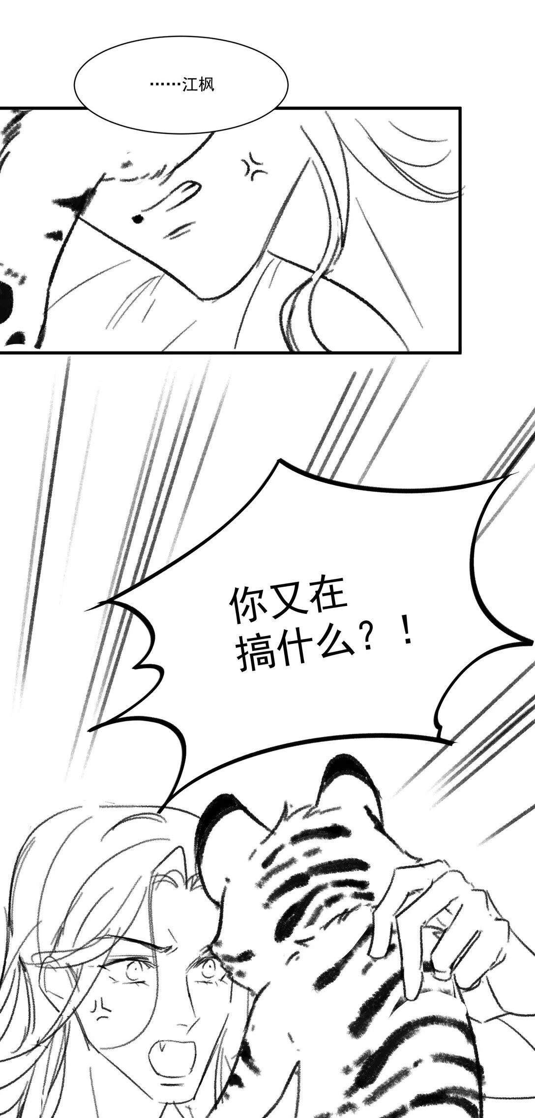 番外一则 番外 第15页