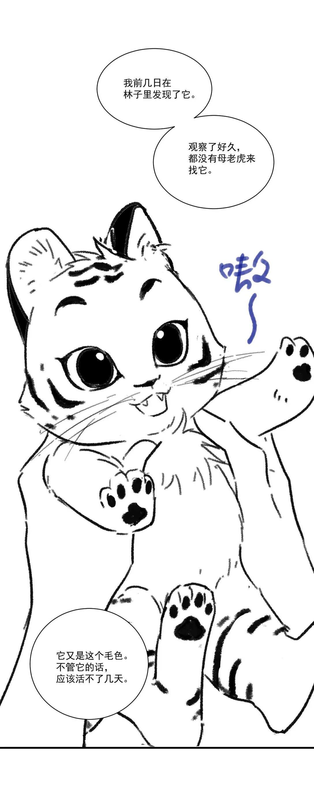 番外一则 番外 第23页