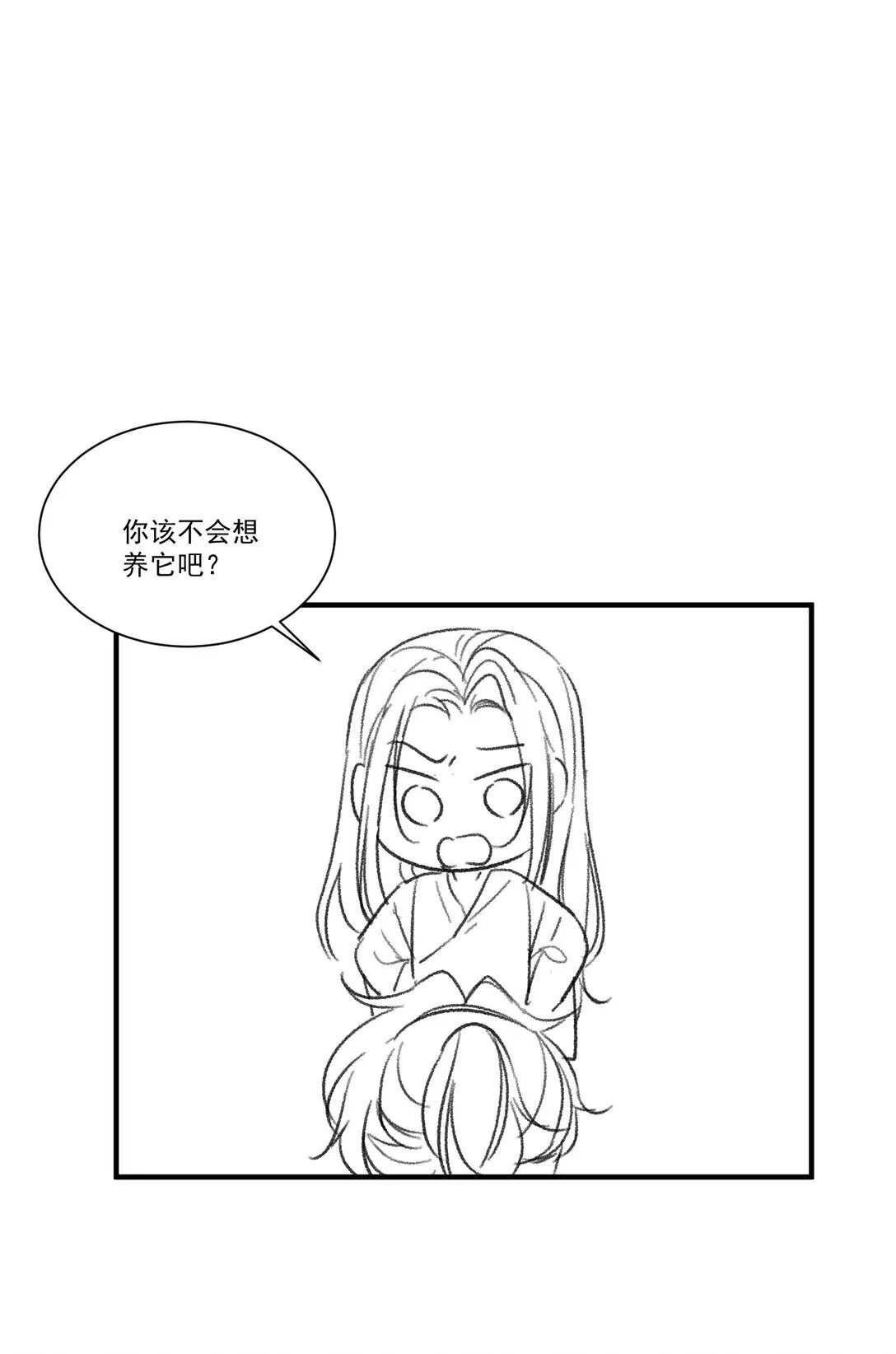 番外一则 番外 第24页
