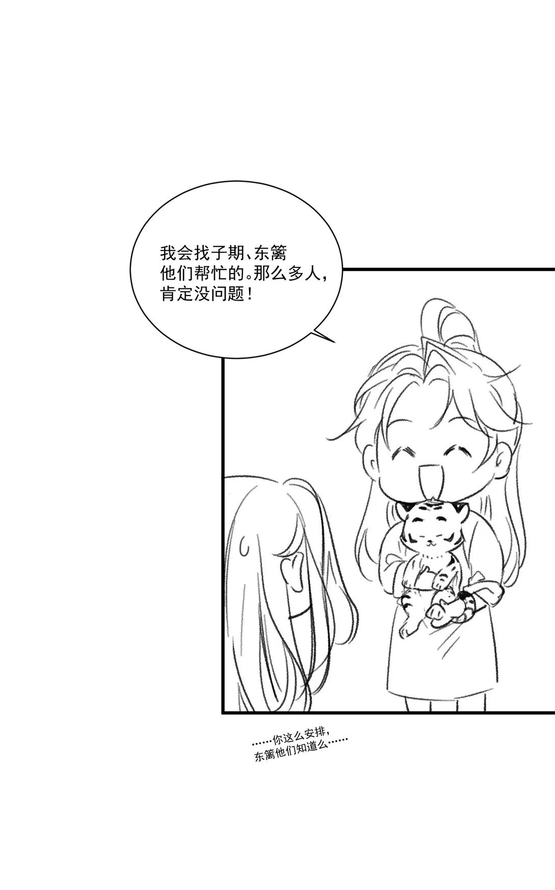 番外一则 番外 第26页