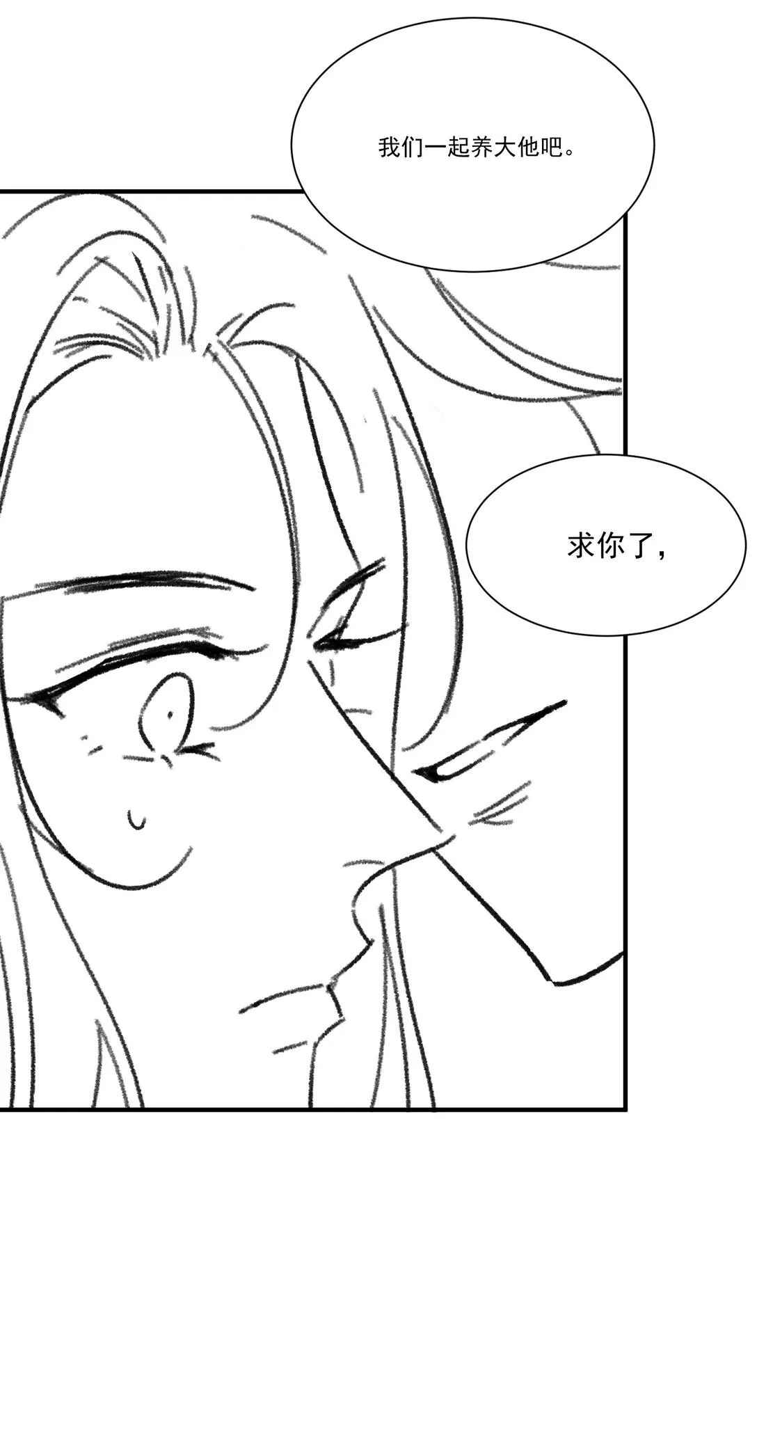 番外一则 番外 第31页