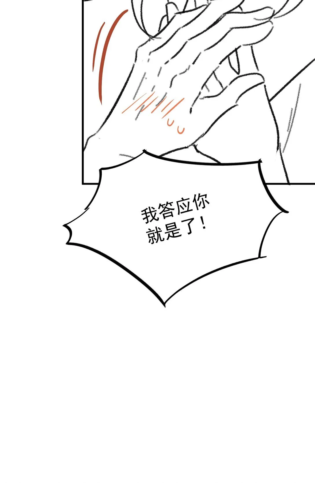 番外一则 番外 第36页