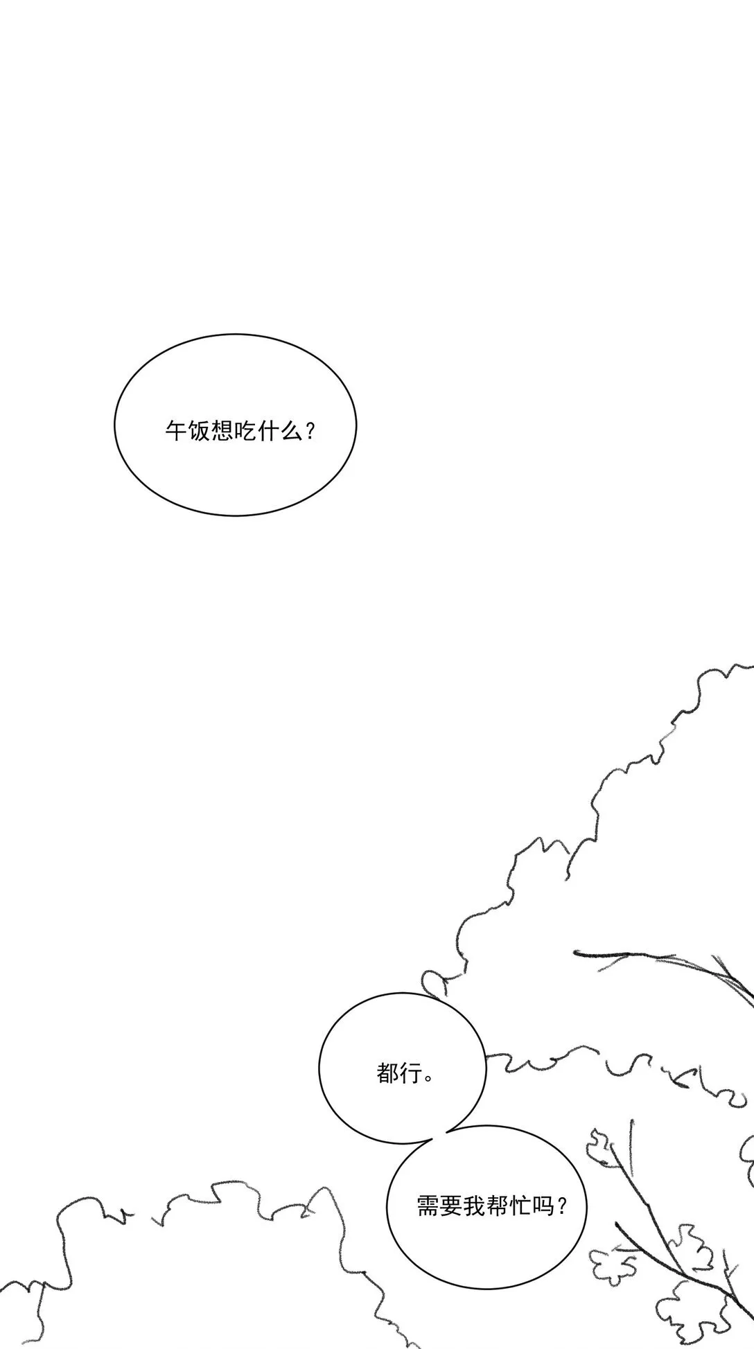 番外一则 番外 第39页