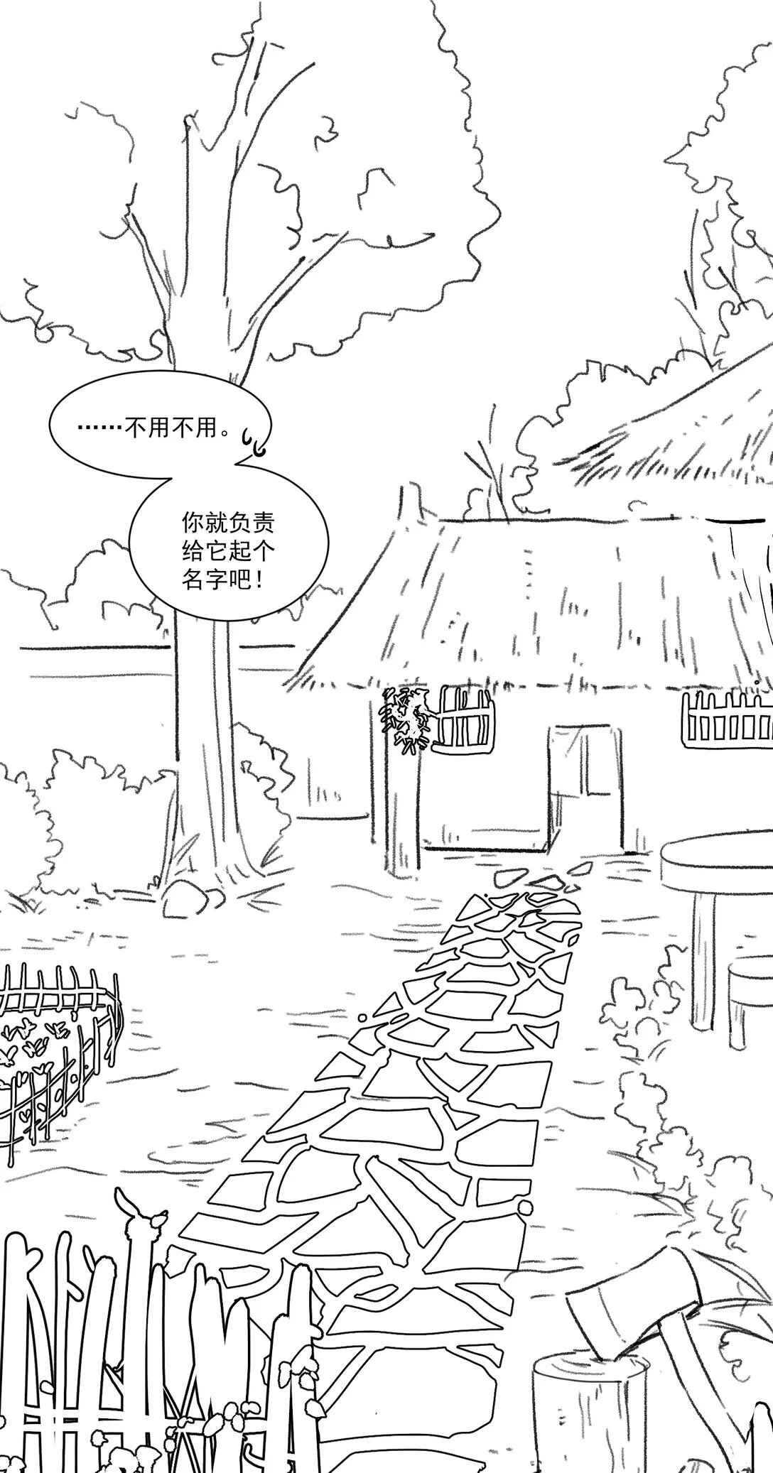 番外一则 番外 第40页