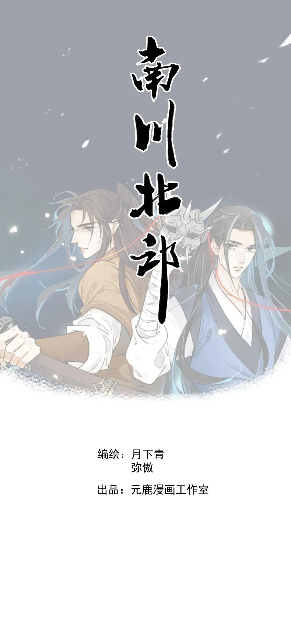 第62话 人心似水 第1页