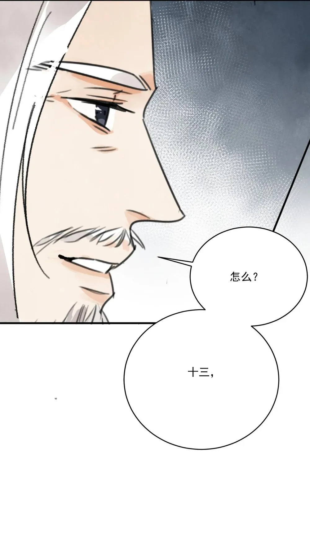 第62话 人心似水 第6页