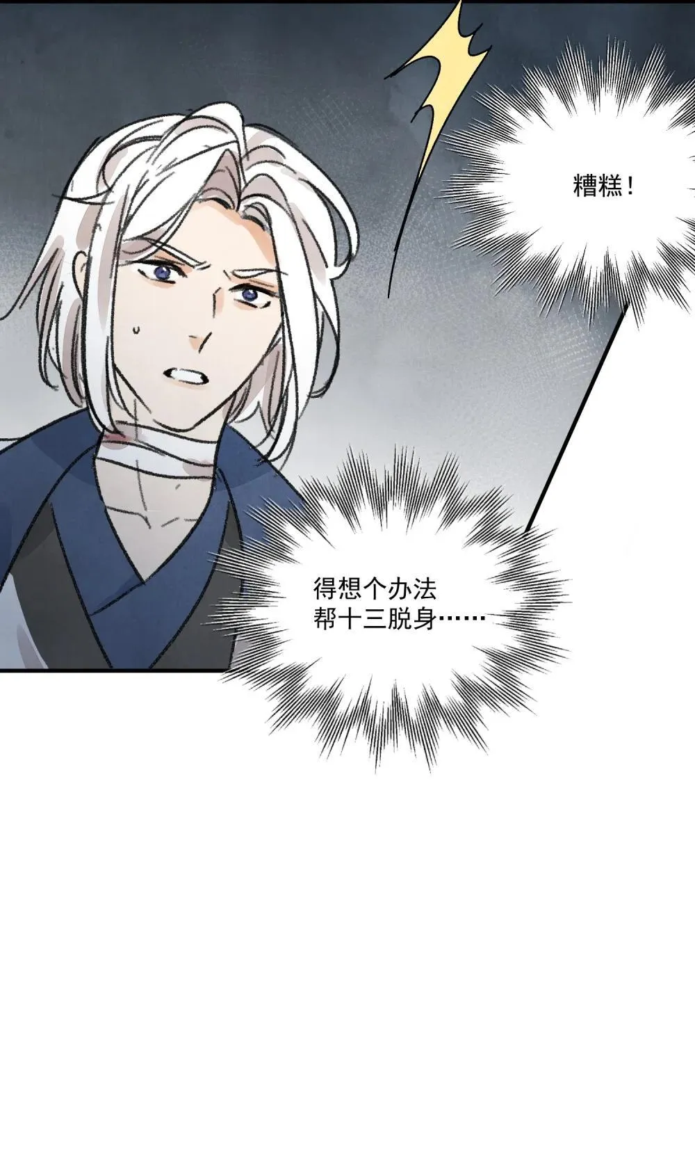 第62话 人心似水 第9页