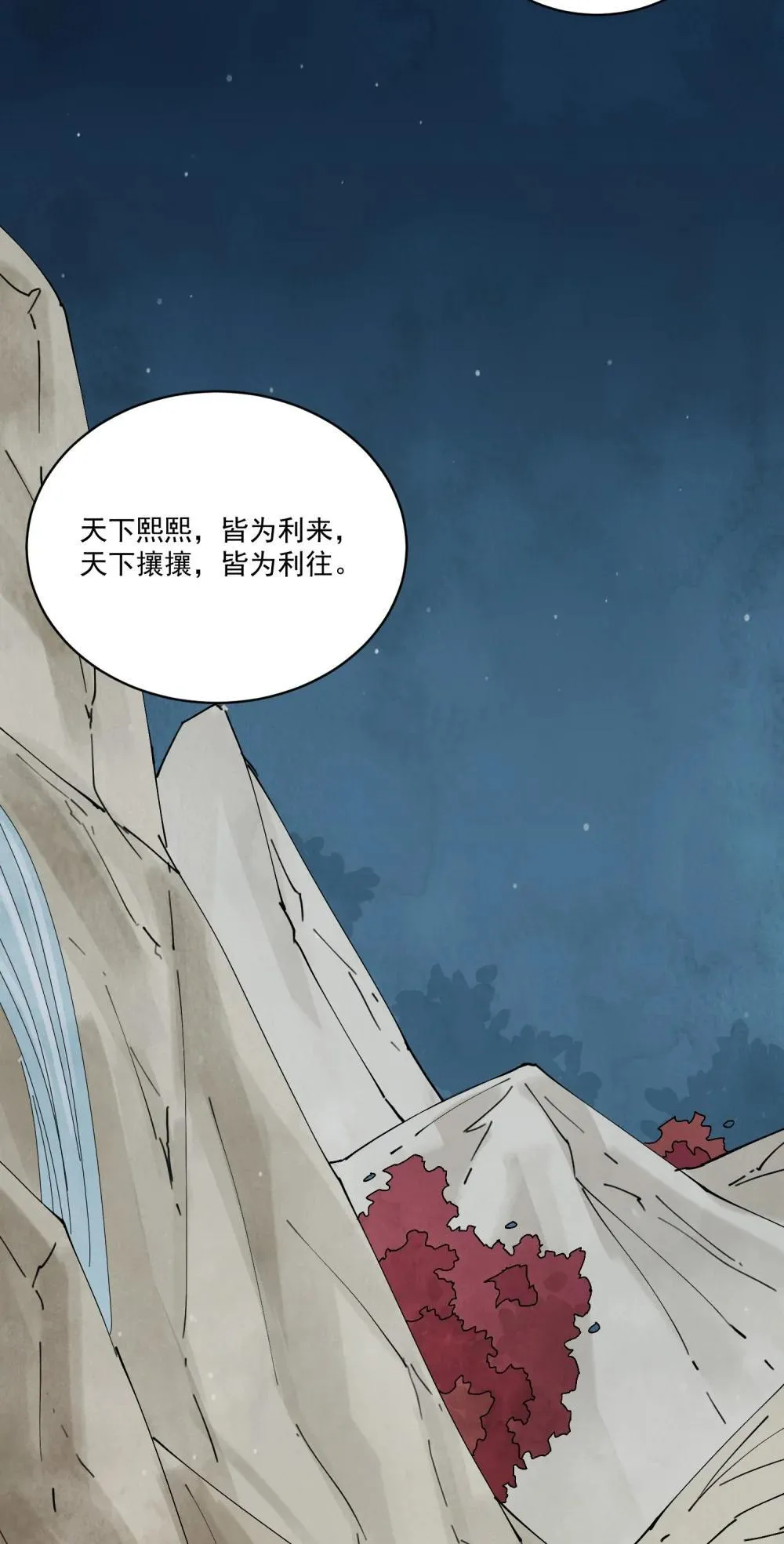 第62话 人心似水 第15页