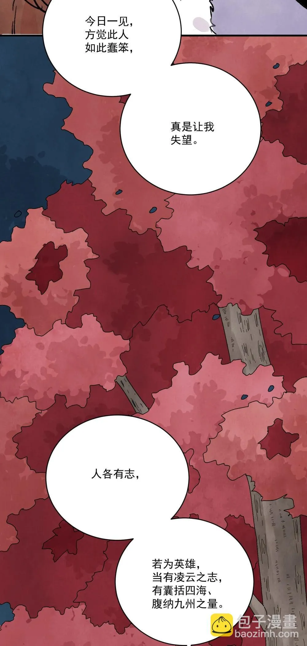 第62话 人心似水 第21页