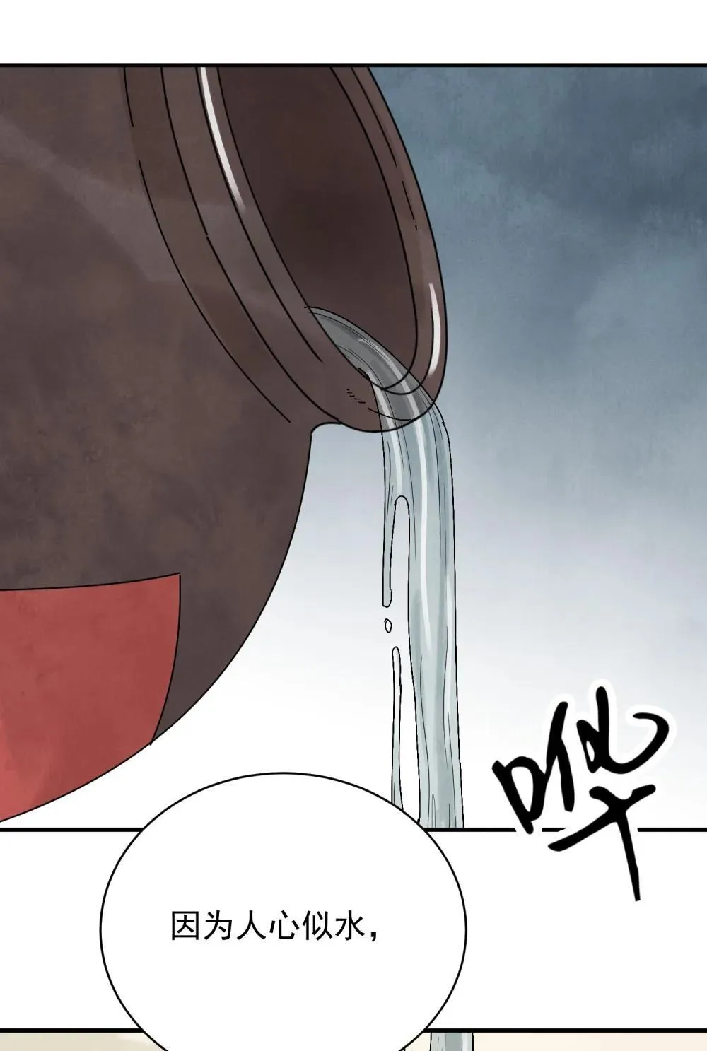 第62话 人心似水 第25页