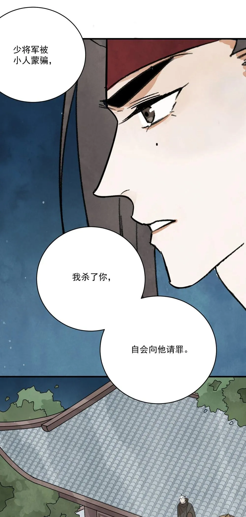 第62话 人心似水 第41页