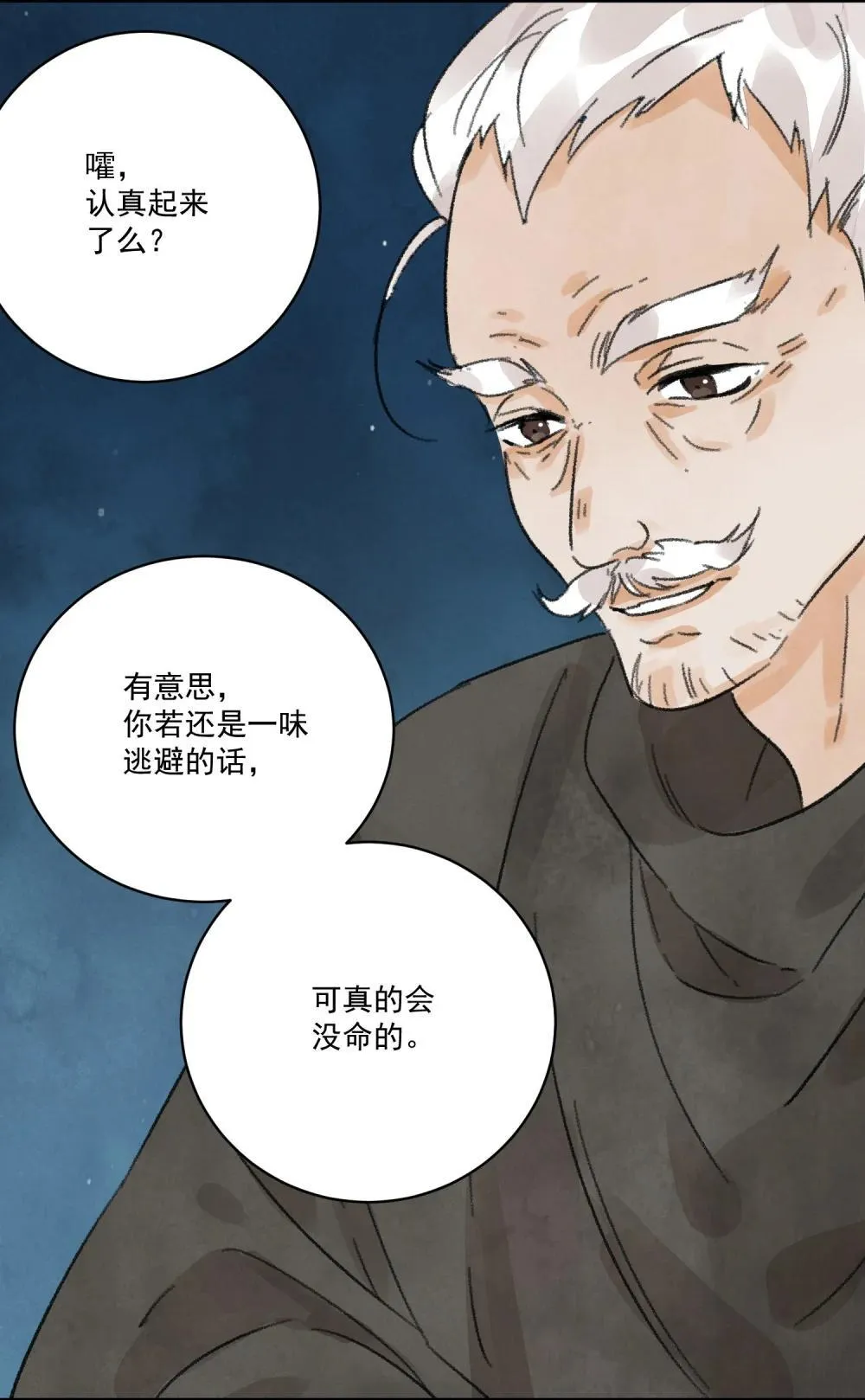 第62话 人心似水 第43页