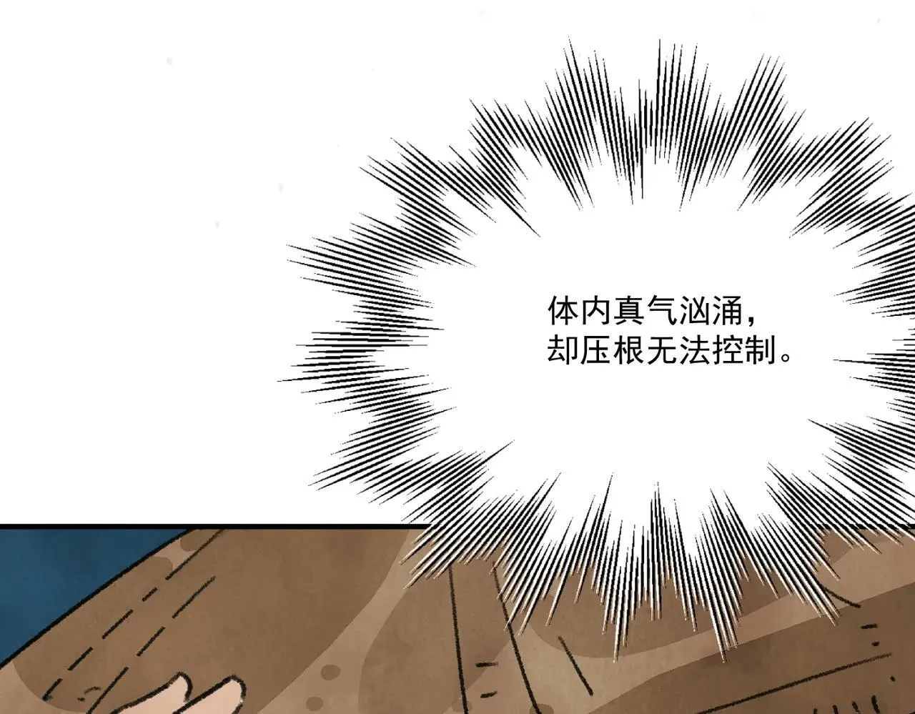 第63话 异变 第16页