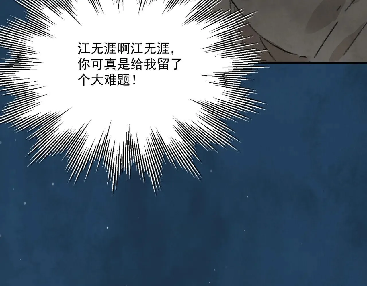 第63话 异变 第18页