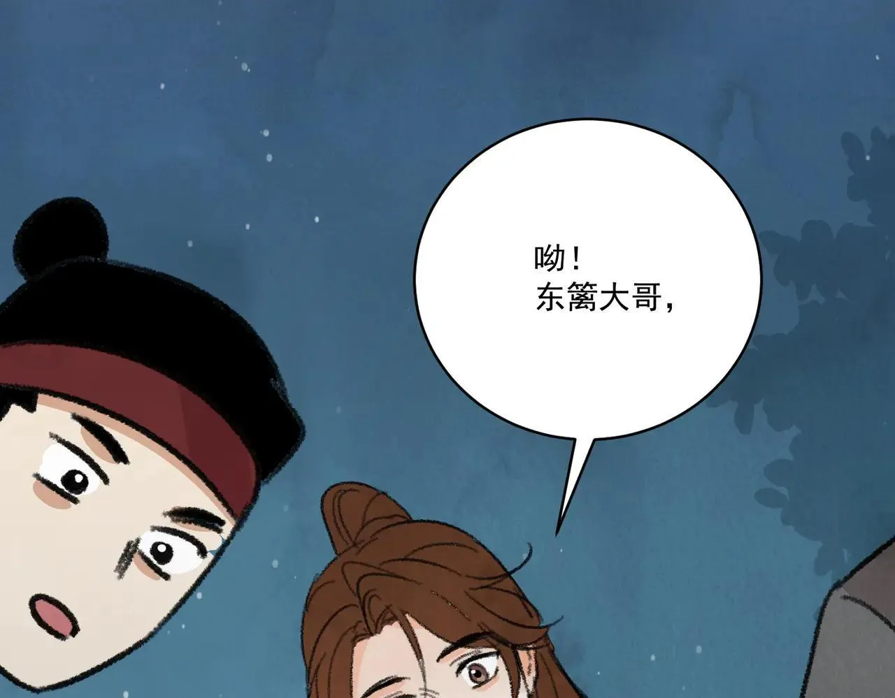 第63话 异变 第47页