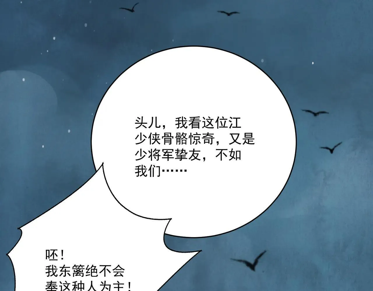 第63话 异变 第61页