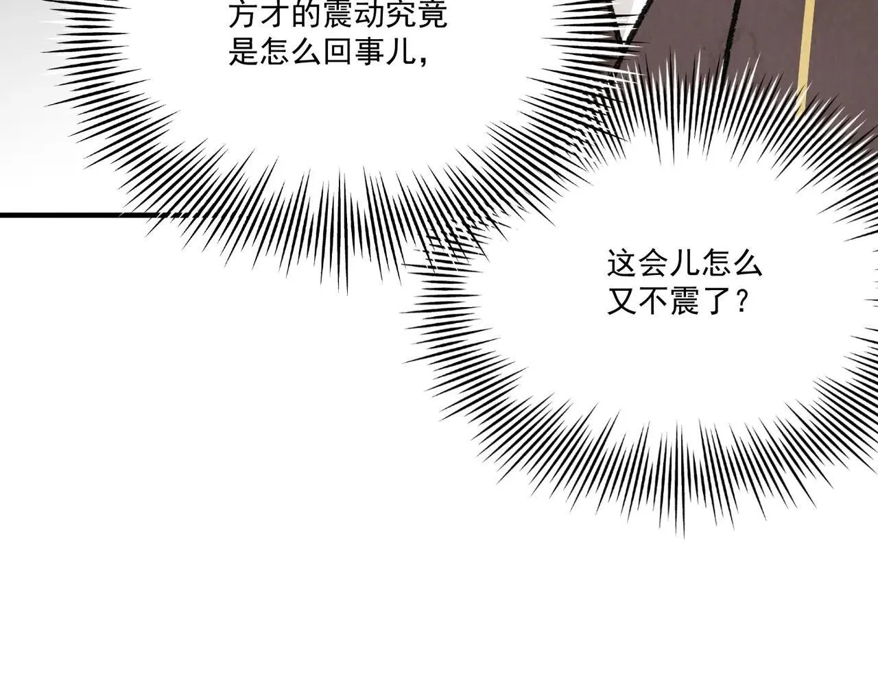第63话 异变 第83页