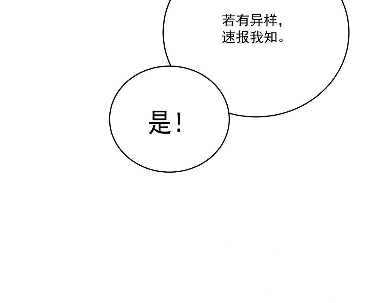 第63话 异变 第91页