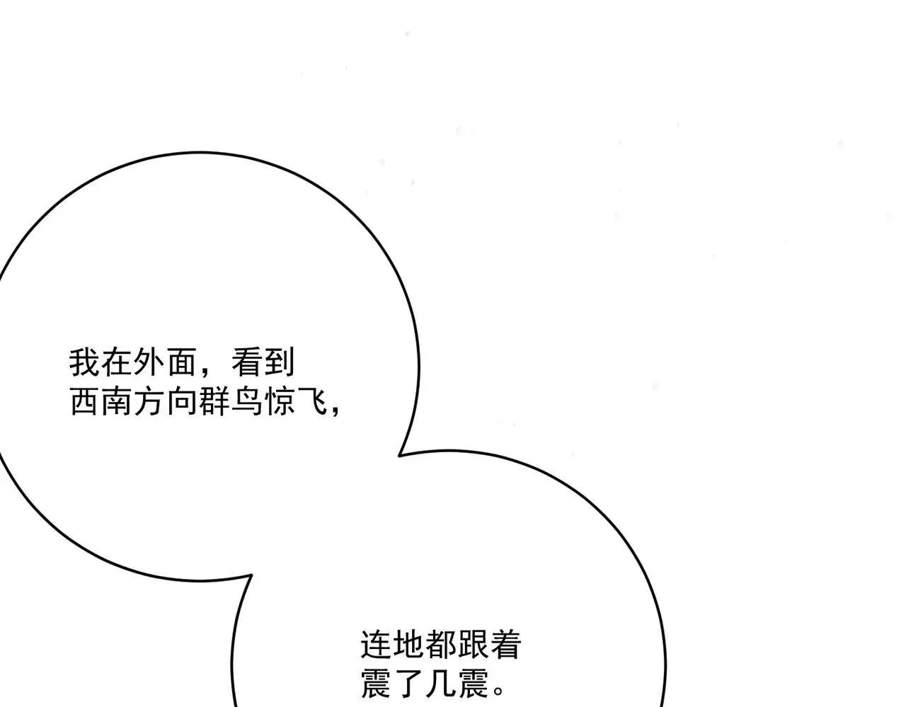 第63话 异变 第99页