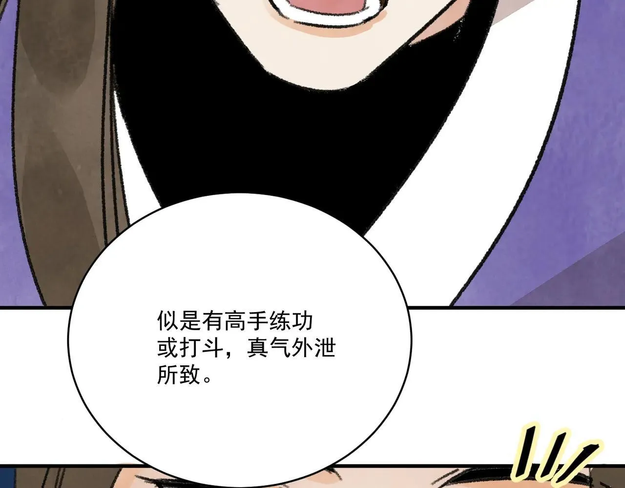 第63话 异变 第101页