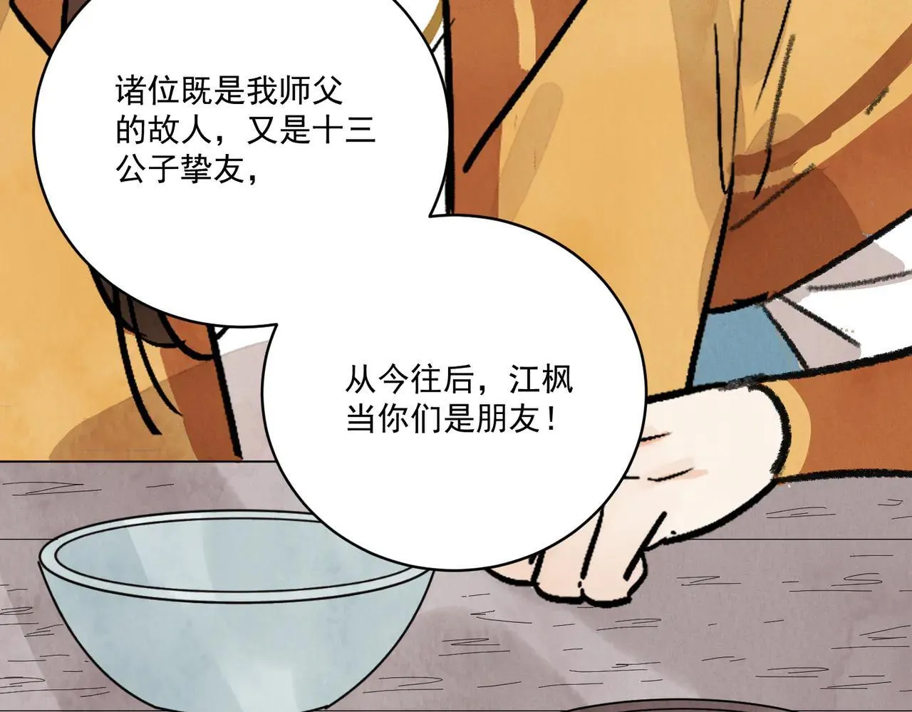 第64话 冤家路窄 第14页